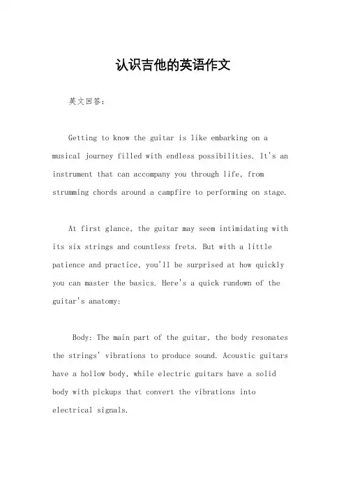 认识吉他的英语作文