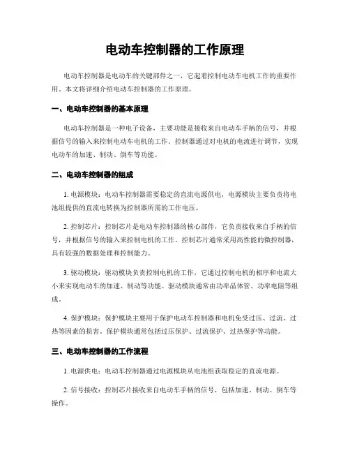 电动车控制器的工作原理