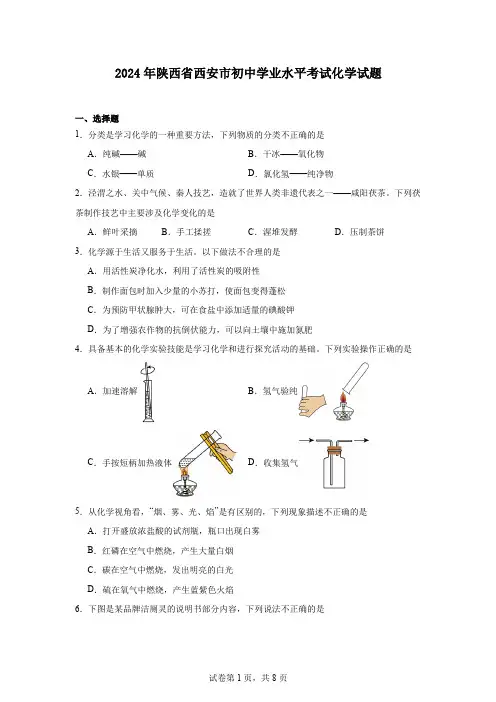 2024年陕西省西安市初中学业水平考试化学试题