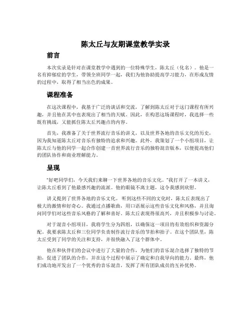 《陈太丘与友期》课堂教学实录