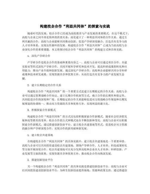 构建校企合作“利益共同体”的探索与实践