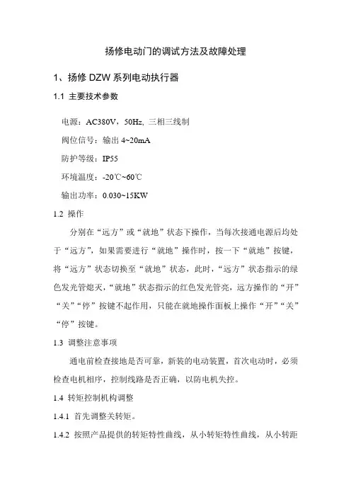 扬修电动门的调试及常见故障处理