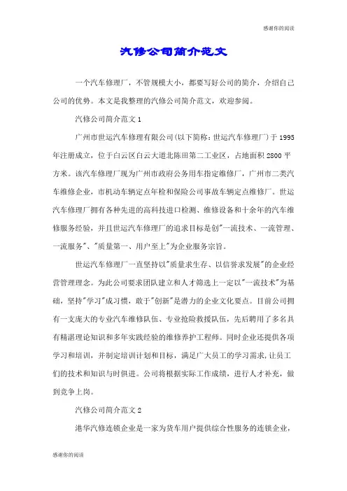 汽修公司简介范文.doc