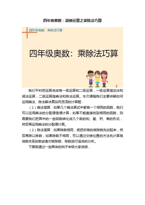 四年级奥数：简便运算之乘除法巧算