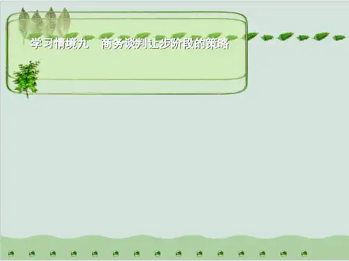 商务谈判让步阶段的策略PPT课件( 28页)