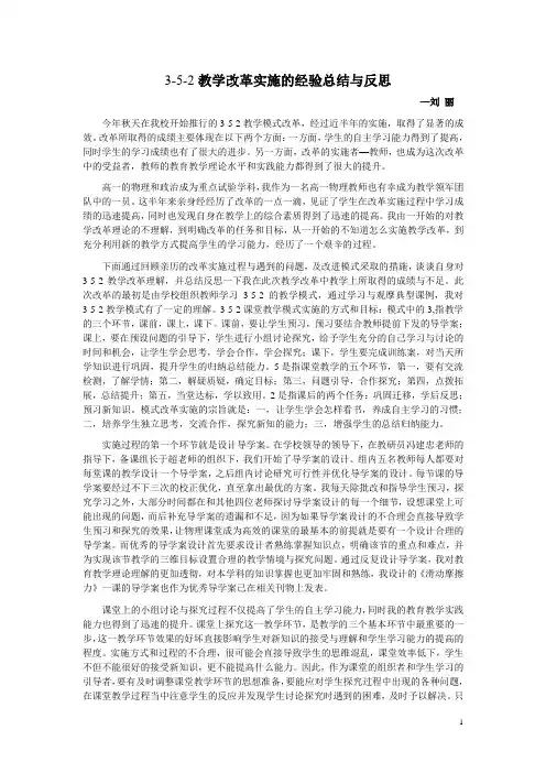 3-5-2教学改革实施的经验总结与反思