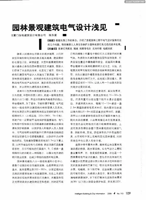 园林景观建筑电气设计浅见