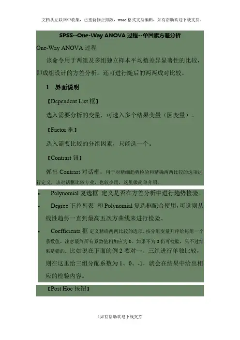 One-WayANOVA过程单因素方差分析
