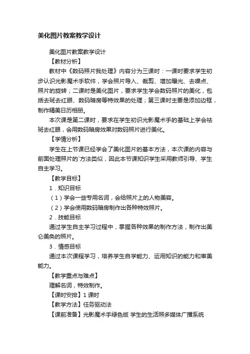美化图片教案教学设计