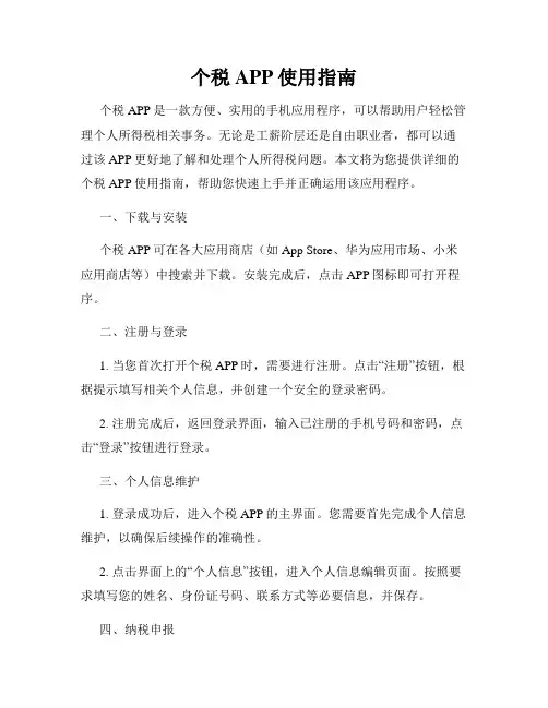 个税APP使用指南