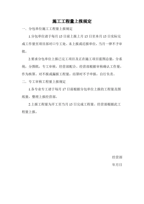 施工工程量上报规定
