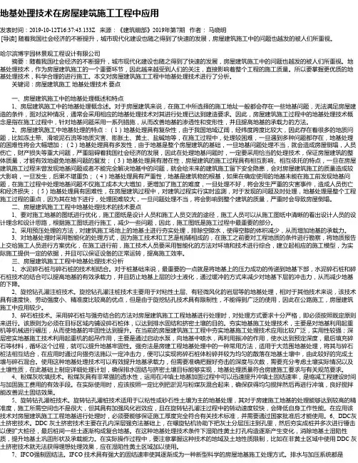 地基处理技术在房屋建筑施工工程中应用