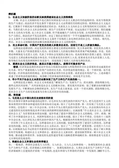 毛概复习资料(解析题,论述题,简答题)