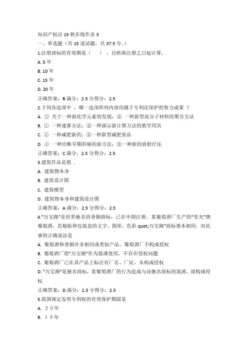 东师知识产权法15秋在线作业3满分答案(3)