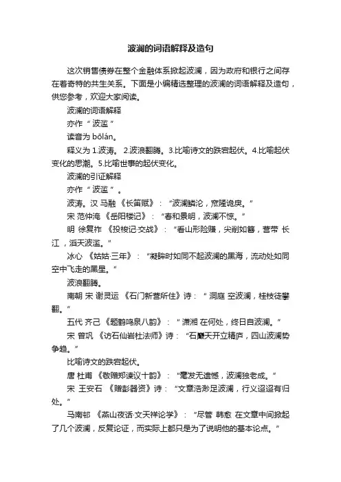 波澜的词语解释及造句