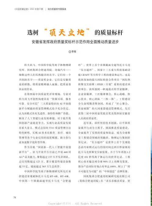 选树“顶天立地”的质量标杆 安徽省发挥政府质量奖标杆示范作用全面推动质量进步
