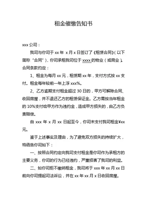 租金催缴告知书