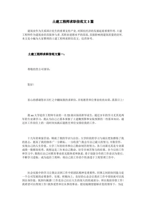 土建工程师求职信范文3篇