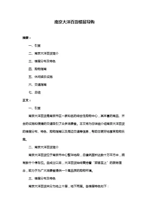 南京大洋百货楼层导购