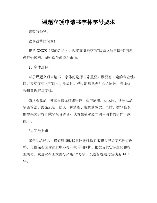 课题立项申请书字体字号要求