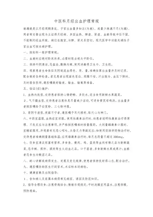 中医科月经出血护理常规