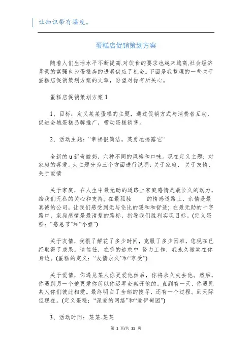 蛋糕店促销策划方案