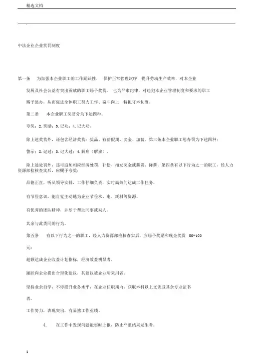 企业单位奖惩规定最佳范文示范附表格