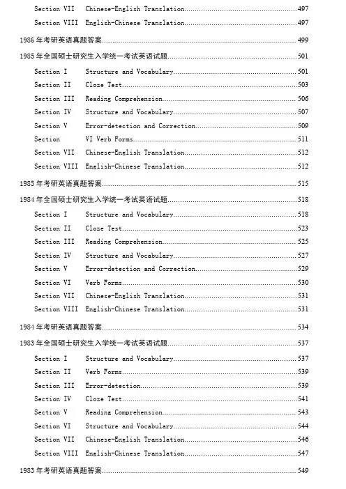 历年考研英语真题及答案(1980-1985年)