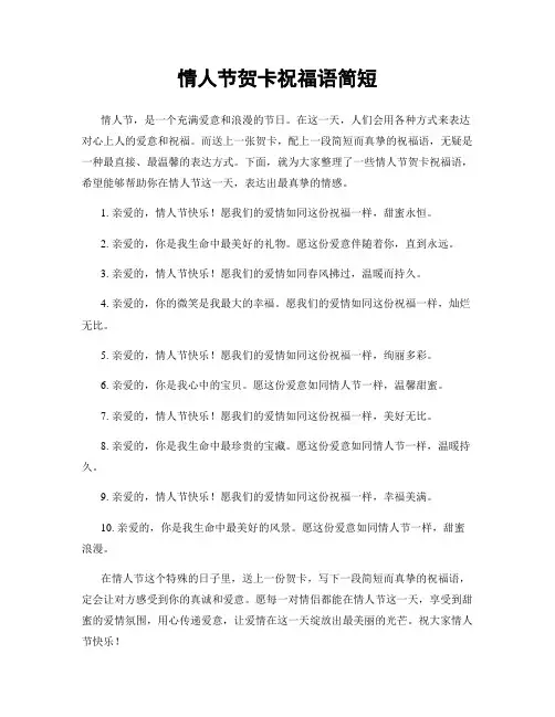 情人节贺卡祝福语简短