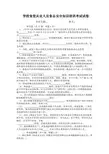 学校食堂从业人员食品安全知识培训考试试卷