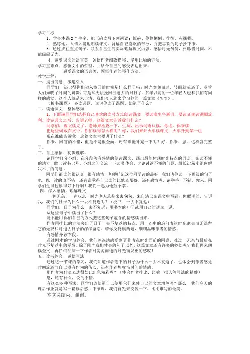 匆匆(试讲稿)