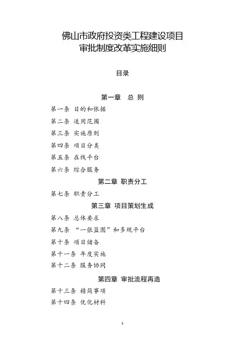佛山市政府投资类工程建设项目.doc