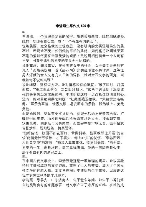 李清照生平作文600字