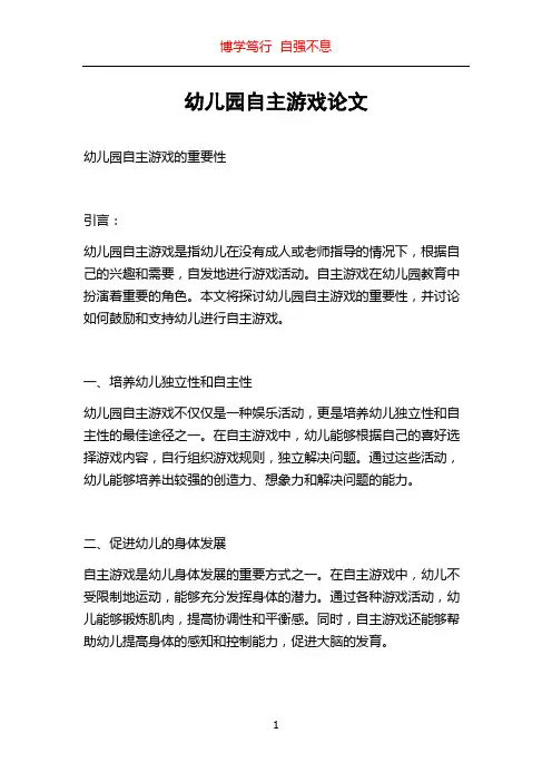 幼儿园自主游戏论文