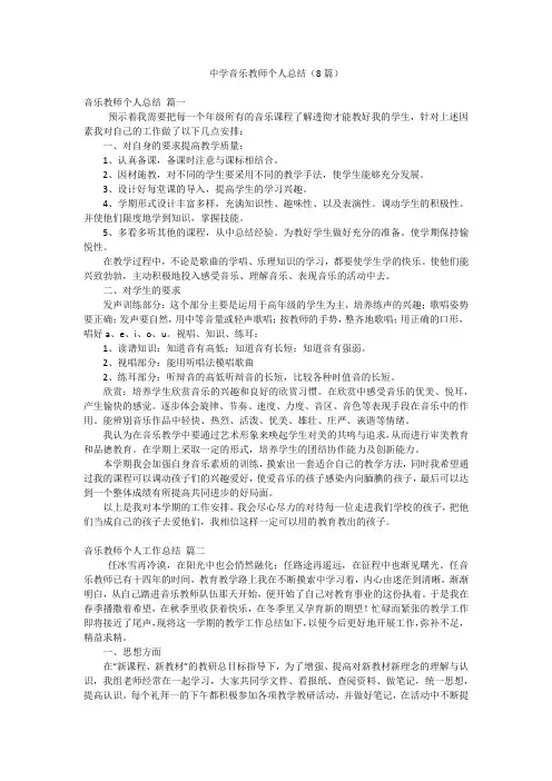 中学音乐教师个人总结(8篇)
