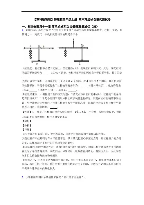 【苏科版物理】物理初三年级上册 期末精选试卷培优测试卷
