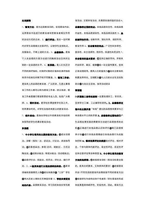 德育原理