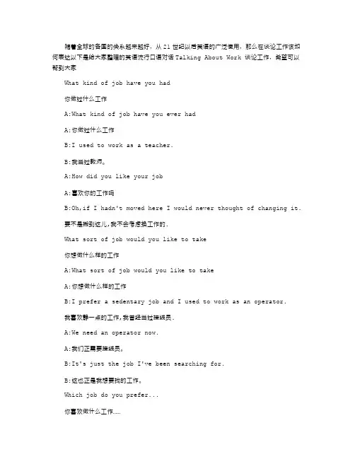 2021年英语流行口语对话：Talking,About,Work,谈论工作