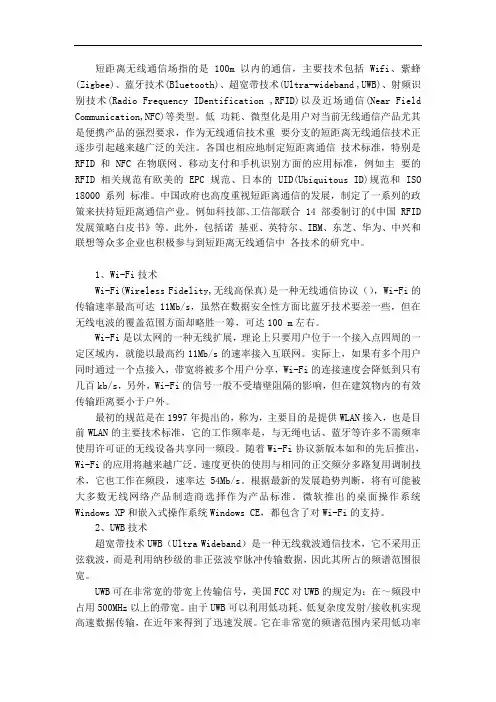 物联网中的几种短距离无线传输技术