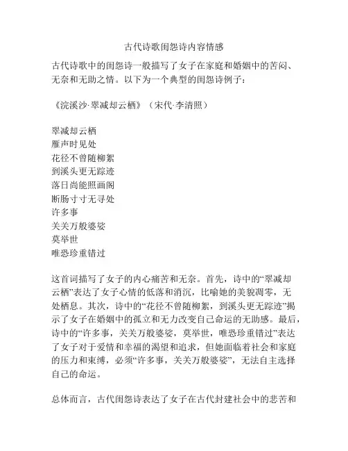 古代诗歌闺怨诗内容情感