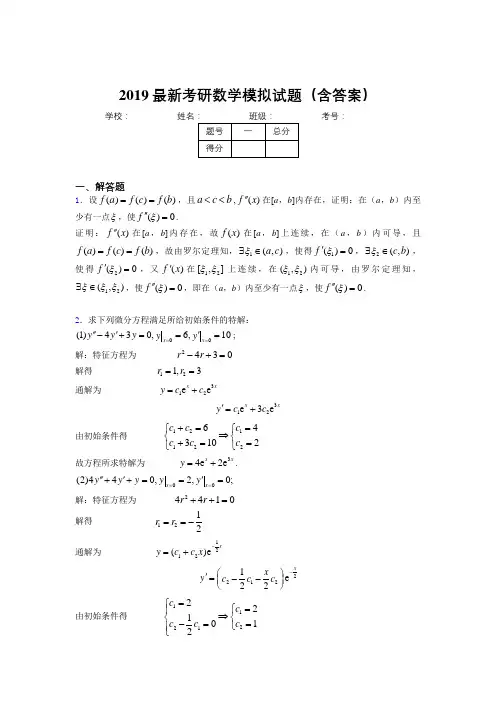 2019考研高等数学模拟训练试题(含参考答案)