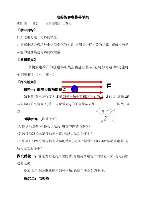 10.1电势能和电势导学案高二上学期物理人教版
