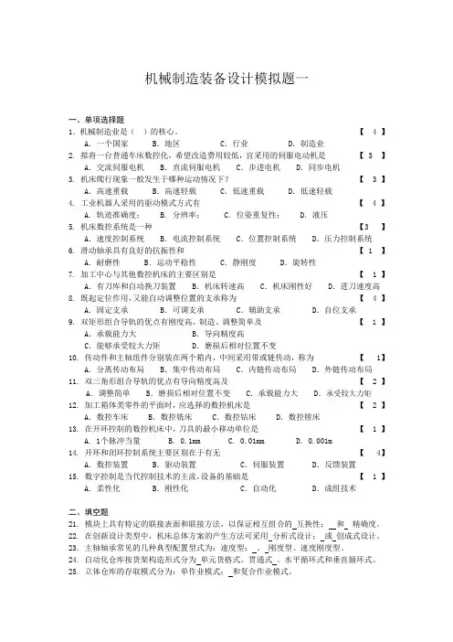 械制造装备设计复习资料