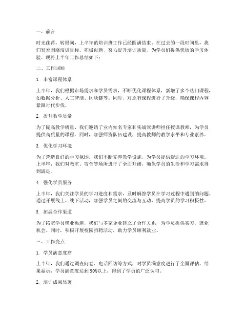 培训班上半年工作总结
