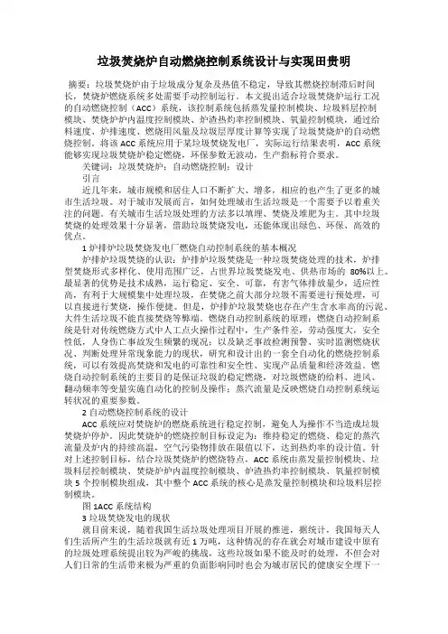 垃圾焚烧炉自动燃烧控制系统设计与实现田贵明