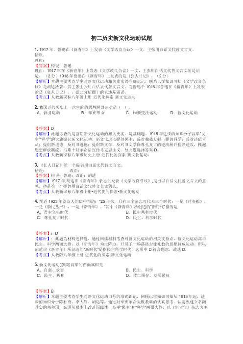 初二历史新文化运动试题
