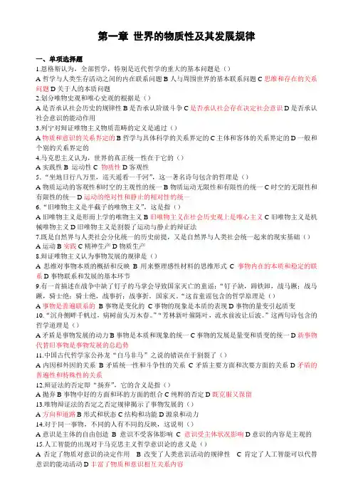 《马克思主义基本原理》第一章练习及答案