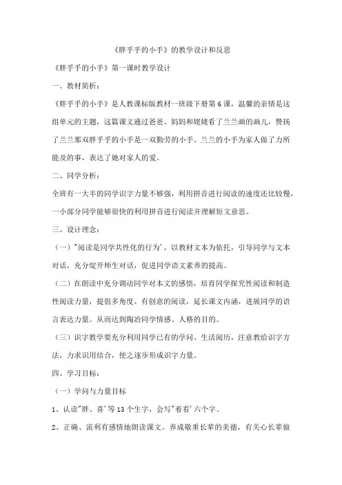 《胖乎乎的小手》的教学设计和反思