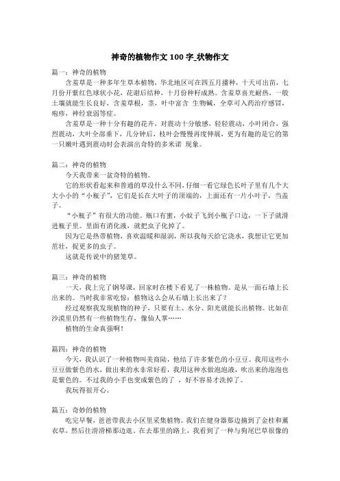 神奇的植物作文100字_状物作文