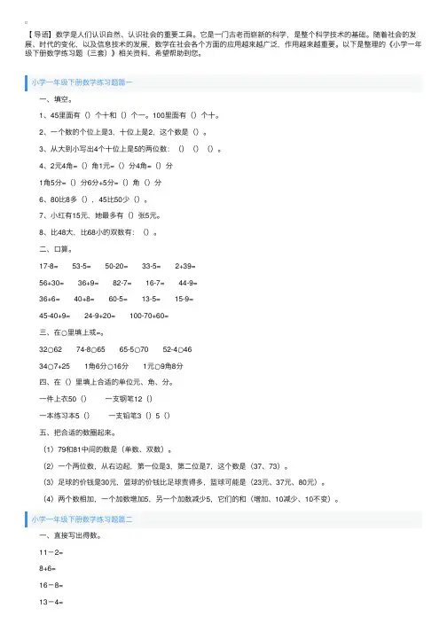小学一年级下册数学练习题（三套）